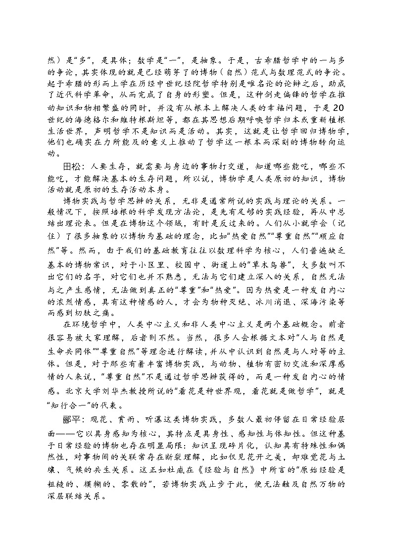 江苏省徐州、淮安、连云港、宿迁等苏北四市2026 届上学期高三一模 语文试题+答案第2页