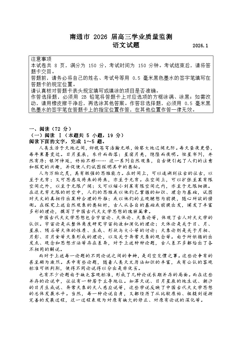 江苏省南通一模(泰州、镇江、盐城等市)2026届上学期高三一模语文试题+答案+解析第1页