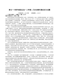 山东省泰安市第一中学（青年路校区）2025-2026学年高一上学期1月诊断性测试语文试卷（含答案）