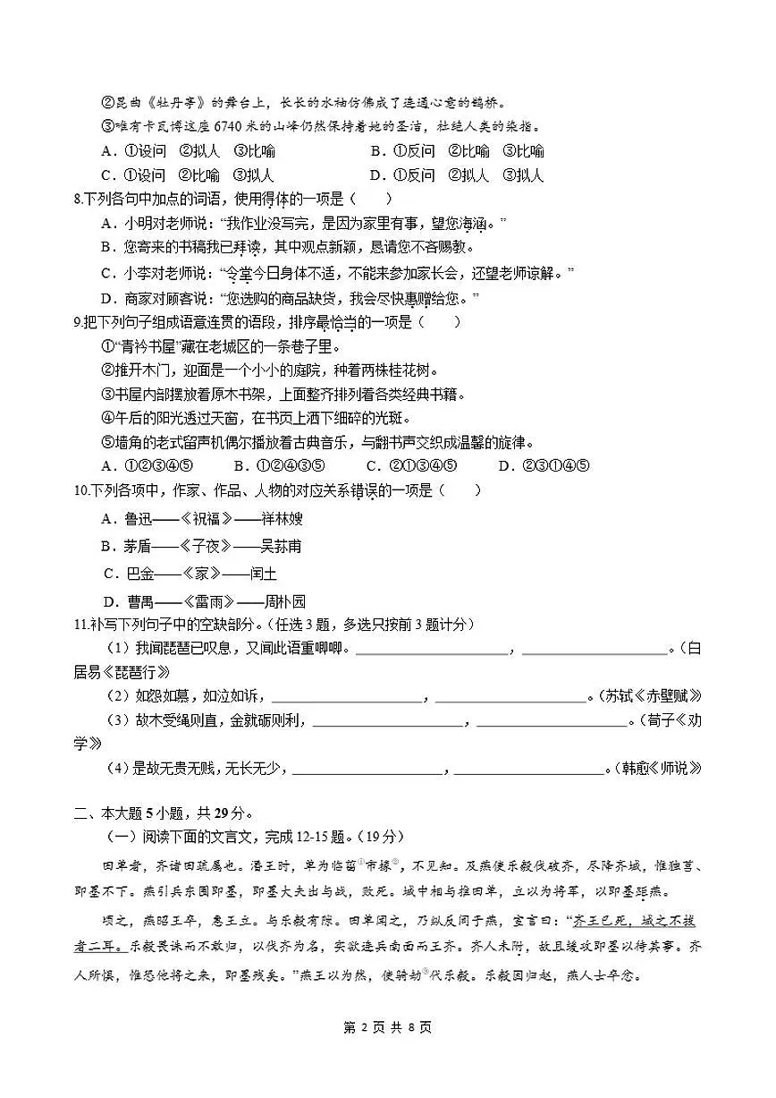 广东省2026年普通高中学业水平合格性考试仿真模拟卷(二)语文试题(含答案)第2页