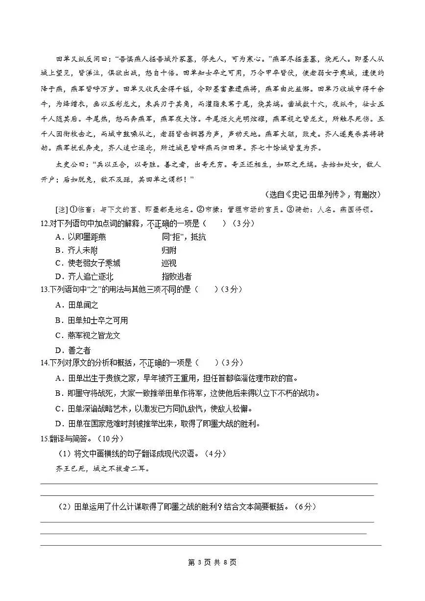 广东省2026年普通高中学业水平合格性考试仿真模拟卷(二)语文试题(含答案)第3页