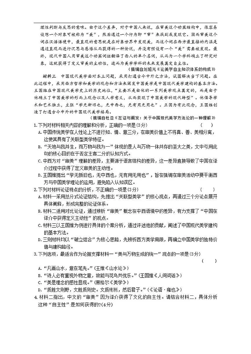 湖南省长沙市第一中学2025-2026学年高三上学期1月月考语文试题(含答案)第2页