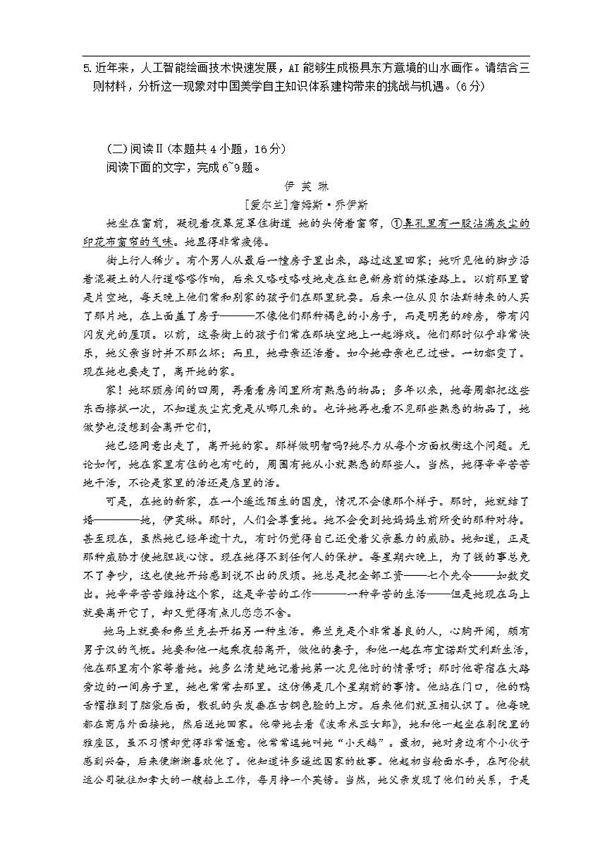 湖南省长沙市第一中学2025-2026学年高三上学期1月月考语文试题(含答案)第3页