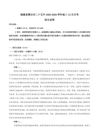 福建省莆田市第二十五中学2026届高三上学期12月月考语文试卷(含答案)