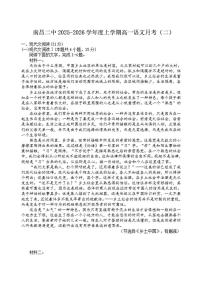 江西省南昌市第二中学2025-2026学年高一上学期12月月考语文试题（含答案）