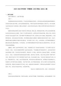广东省汕头市潮南区某校2025-2026学年高二上学期第二次月考语文试题（A卷）（含答案）