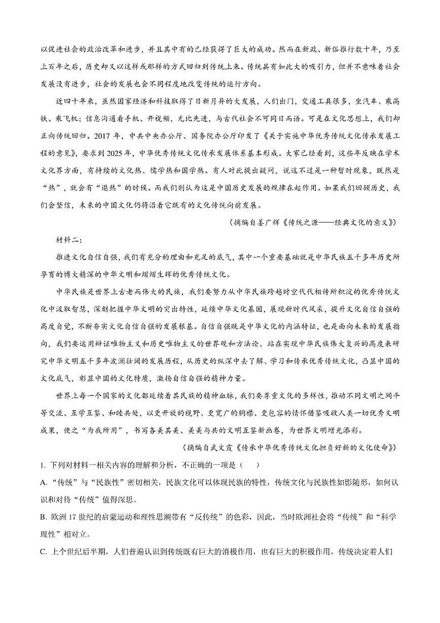 云南省楚雄彝族自治州2025-2026学年高一上学期期中语文试题(含答案)第2页