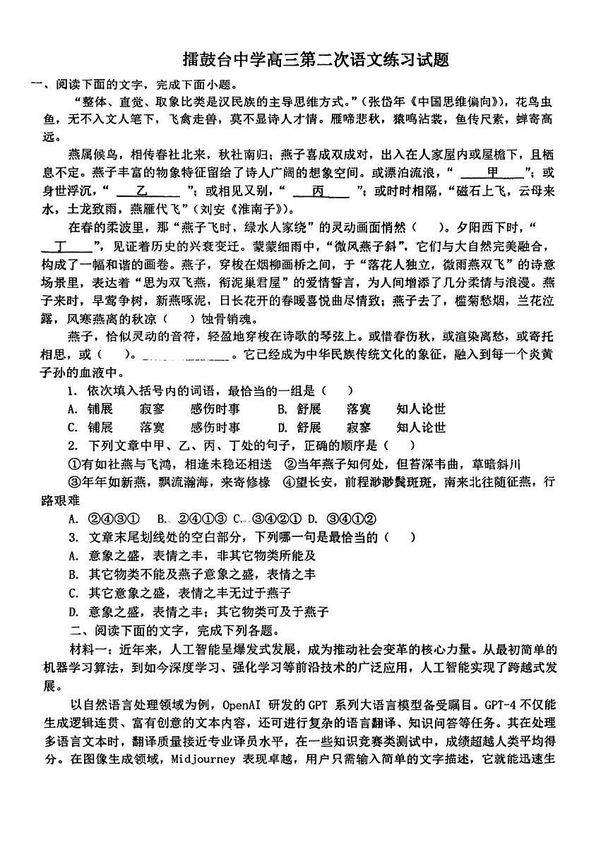 天津市蓟州区擂鼓台中学2025-2026学年高三上学期第二次月考语文试卷(含答案)第1页