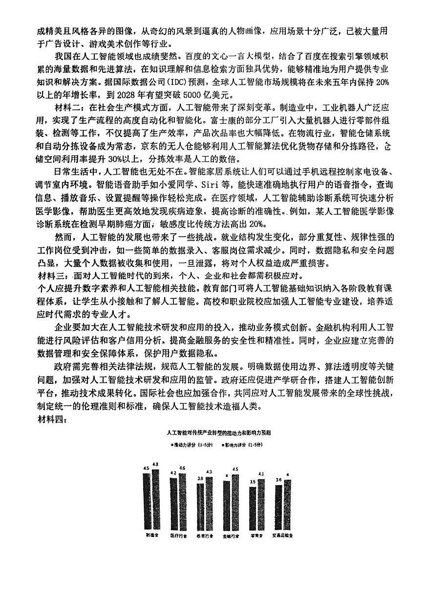 天津市蓟州区擂鼓台中学2025-2026学年高三上学期第二次月考语文试卷(含答案)第2页