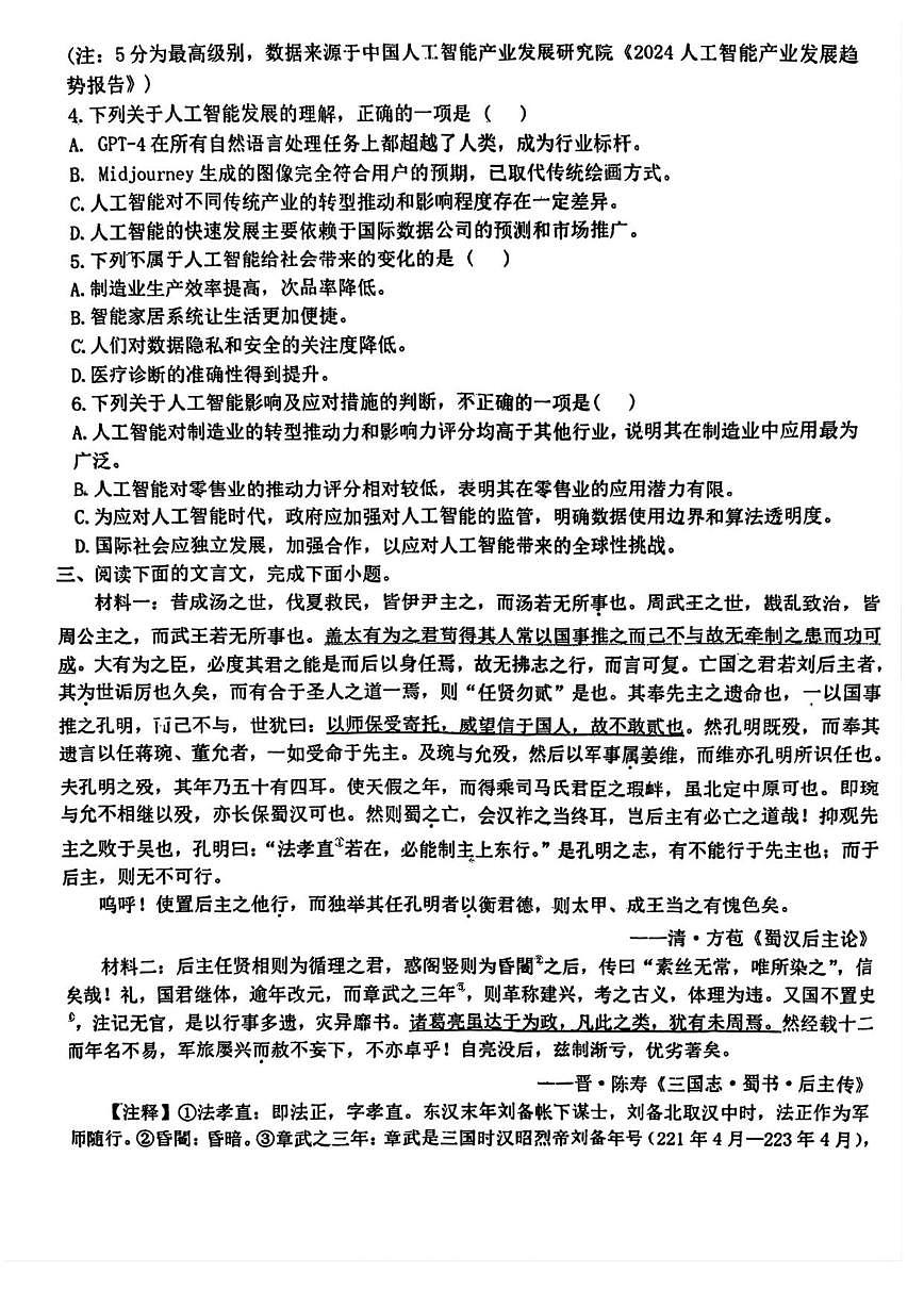 天津市蓟州区擂鼓台中学2025-2026学年高三上学期第二次月考语文试卷(含答案)第3页