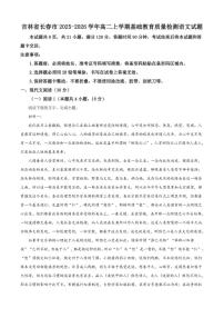 吉林省长春市2025-2026学年高二上学期基础教育质量检测语文试题（含答案）