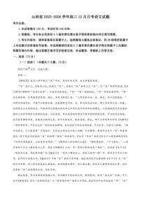山西省2025-2026学年高三上学期12月月考语文试题（含答案）