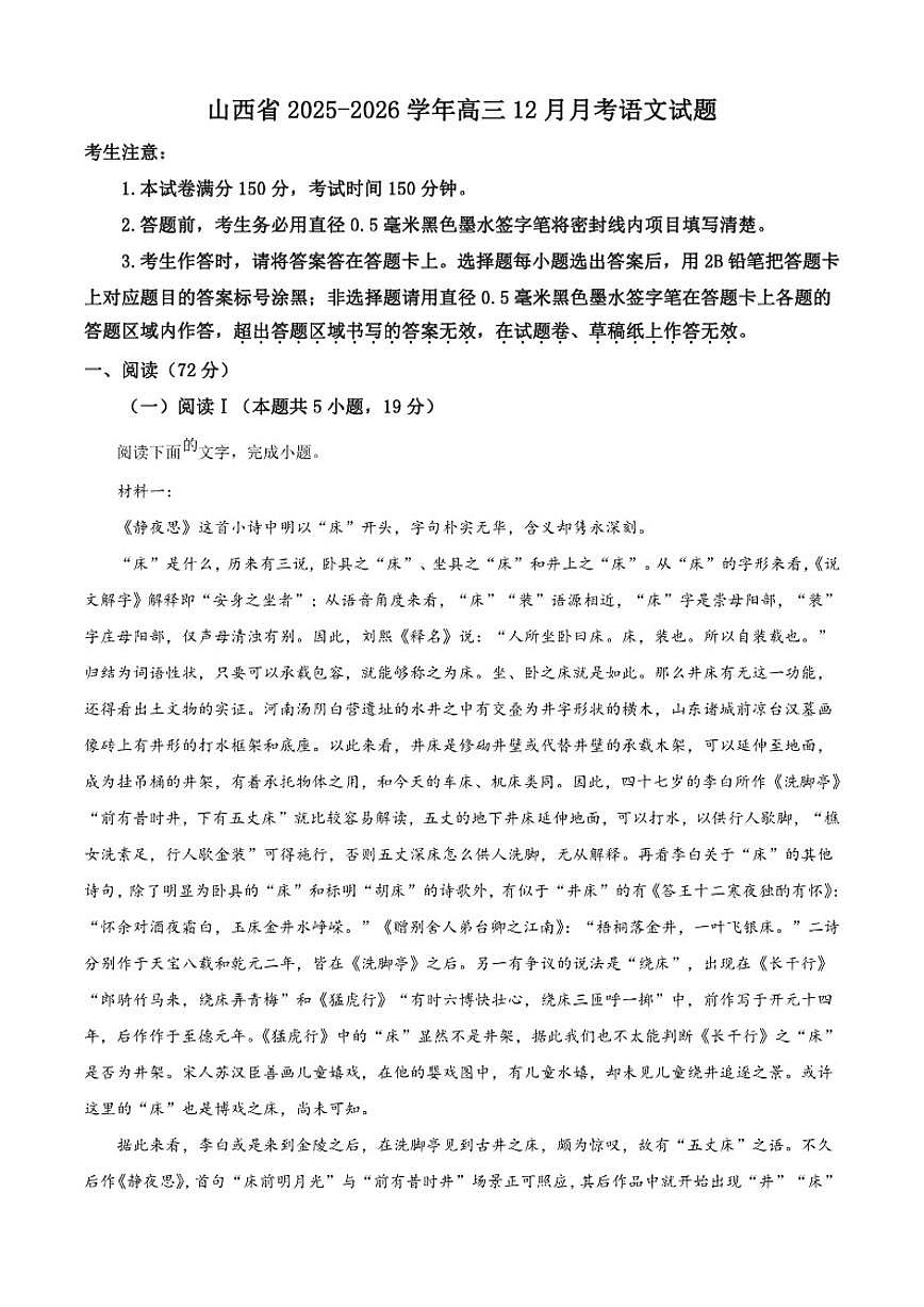 山西省2025-2026学年高三上学期12月月考语文试题(含答案)第1页