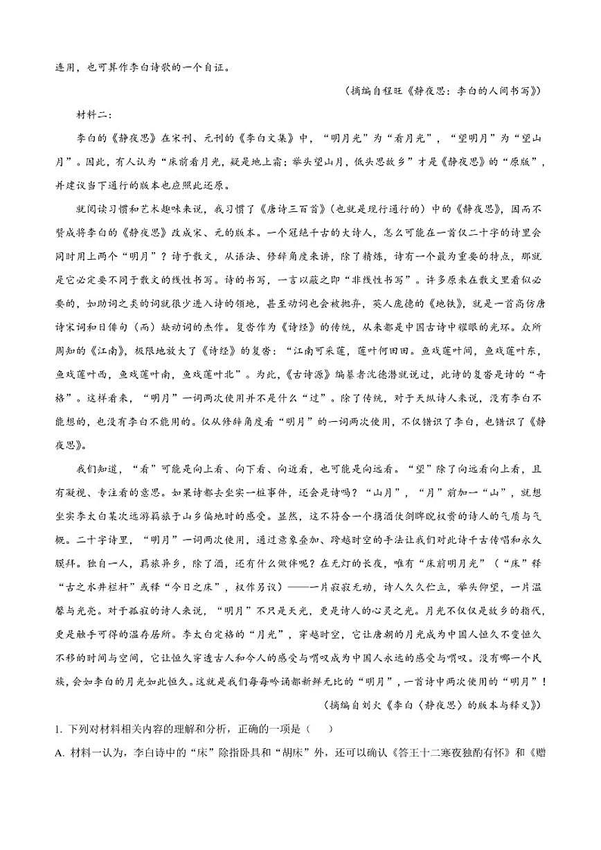 山西省2025-2026学年高三上学期12月月考语文试题(含答案)第2页