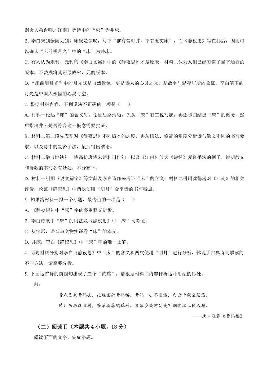 山西省2025-2026学年高三上学期12月月考语文试题(含答案)第3页