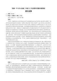 安徽省芜湖市第一中学2025-2026学年高二上学期12月份教学质量诊断测试语文试卷（含答案）