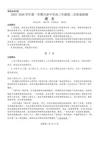 天津市天津中学2025-2026学年高三上学期第二次月考语文试题（含答案）