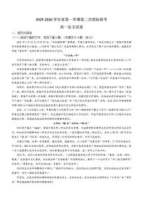 广东省茂名市2025-2026学年高一上学期第二次校际联考语文试题（含答案）
