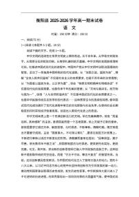 2025-2026学年湖南省衡阳市衡阳县高一上学期期末考试语文试卷（含答案）