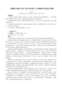 2025-2026学年福建省宁德市高三上学期期末考试语文试题（含答案）