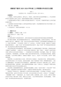 2025-2026学年福建省宁德市高三上学期期末考试语文试题（含答案）