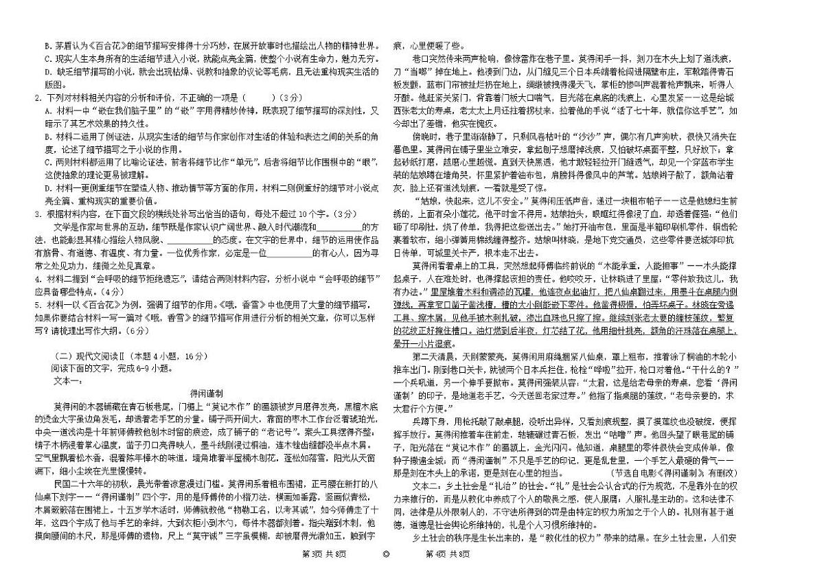 2025-2026学年湖南省长沙市望城区第一中学高一上学期期末质量监测语文(含答案)试卷第2页