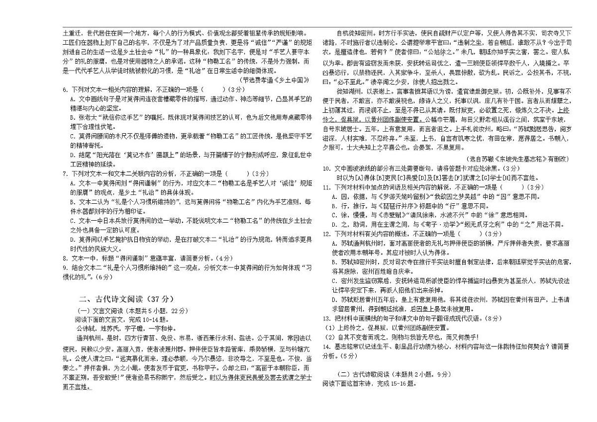 2025-2026学年湖南省长沙市望城区第一中学高一上学期期末质量监测语文(含答案)试卷第3页