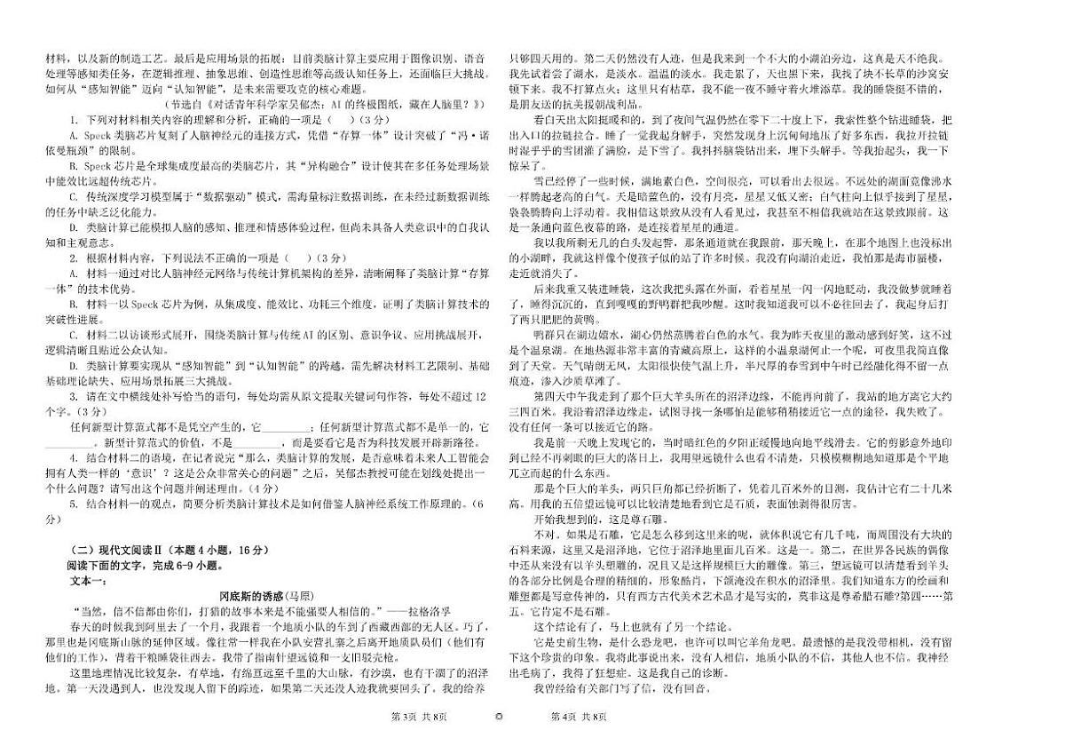 2025-2026学年湖南省长沙市望城区第一中学高三上学期期末质量监测语文试卷(含答案)第2页