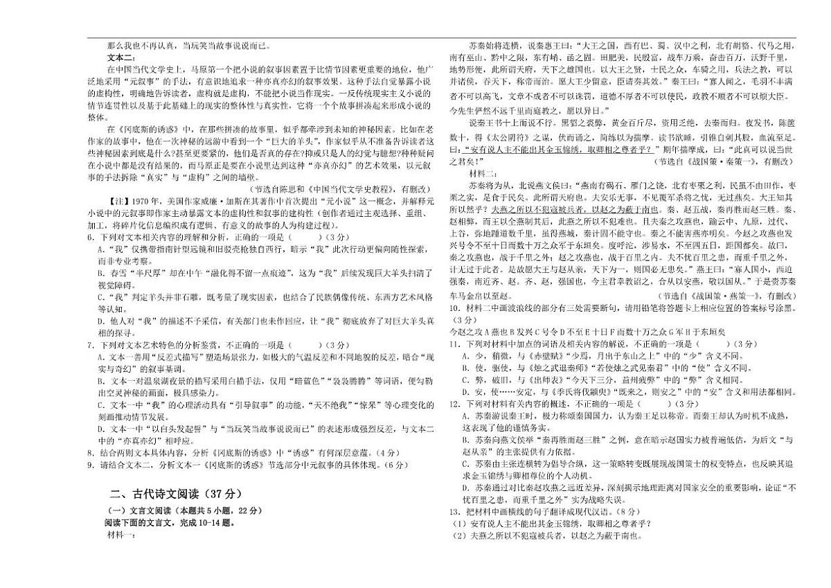 2025-2026学年湖南省长沙市望城区第一中学高三上学期期末质量监测语文试卷(含答案)第3页