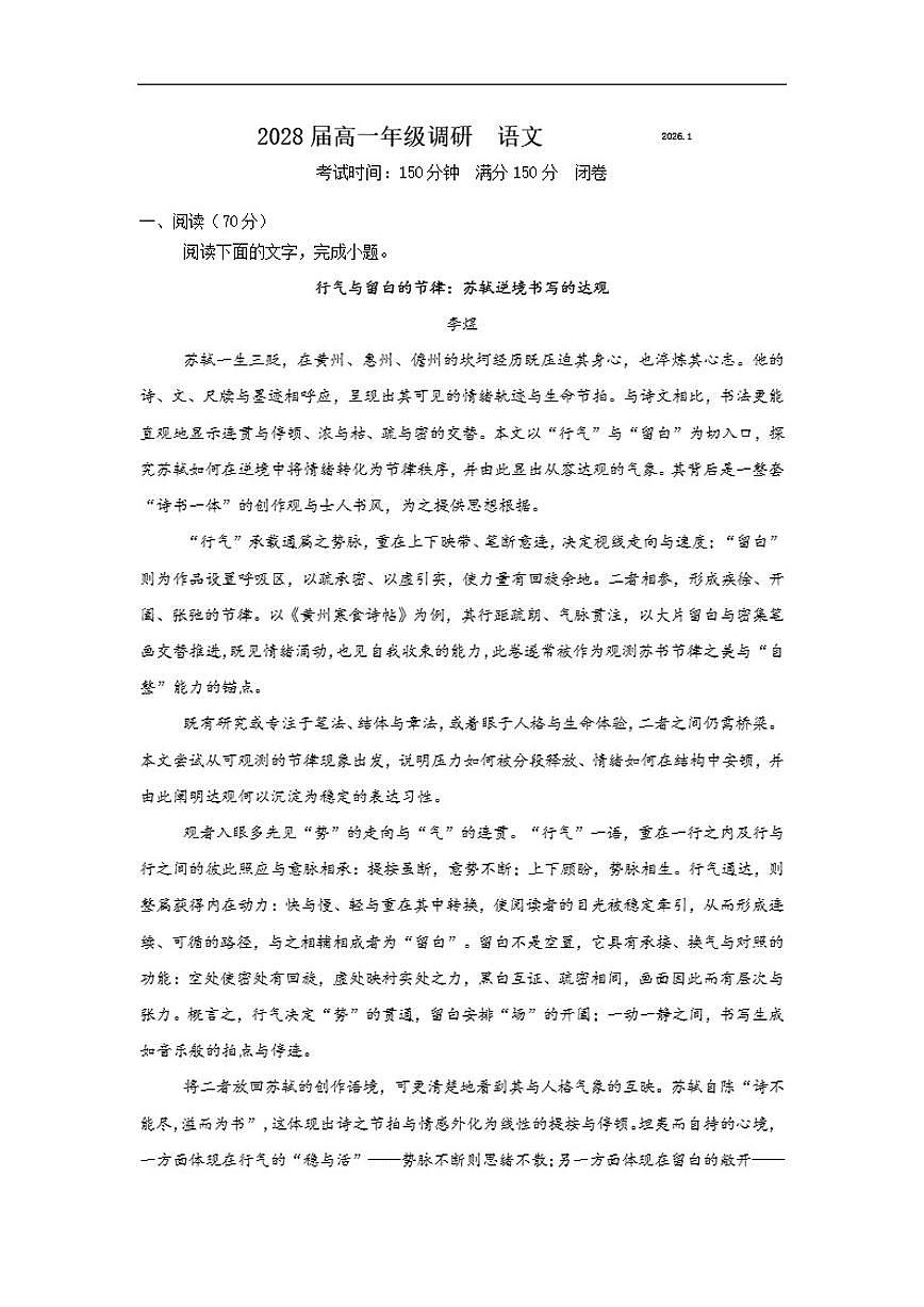 2025-2026学年江苏省南京市第二十九中学高一上学期1月月考语文试题(含答案)第1页