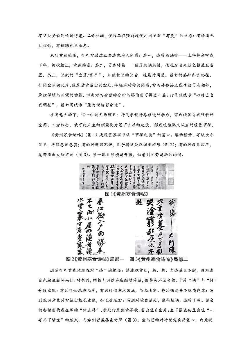 2025-2026学年江苏省南京市第二十九中学高一上学期1月月考语文试题(含答案)第2页
