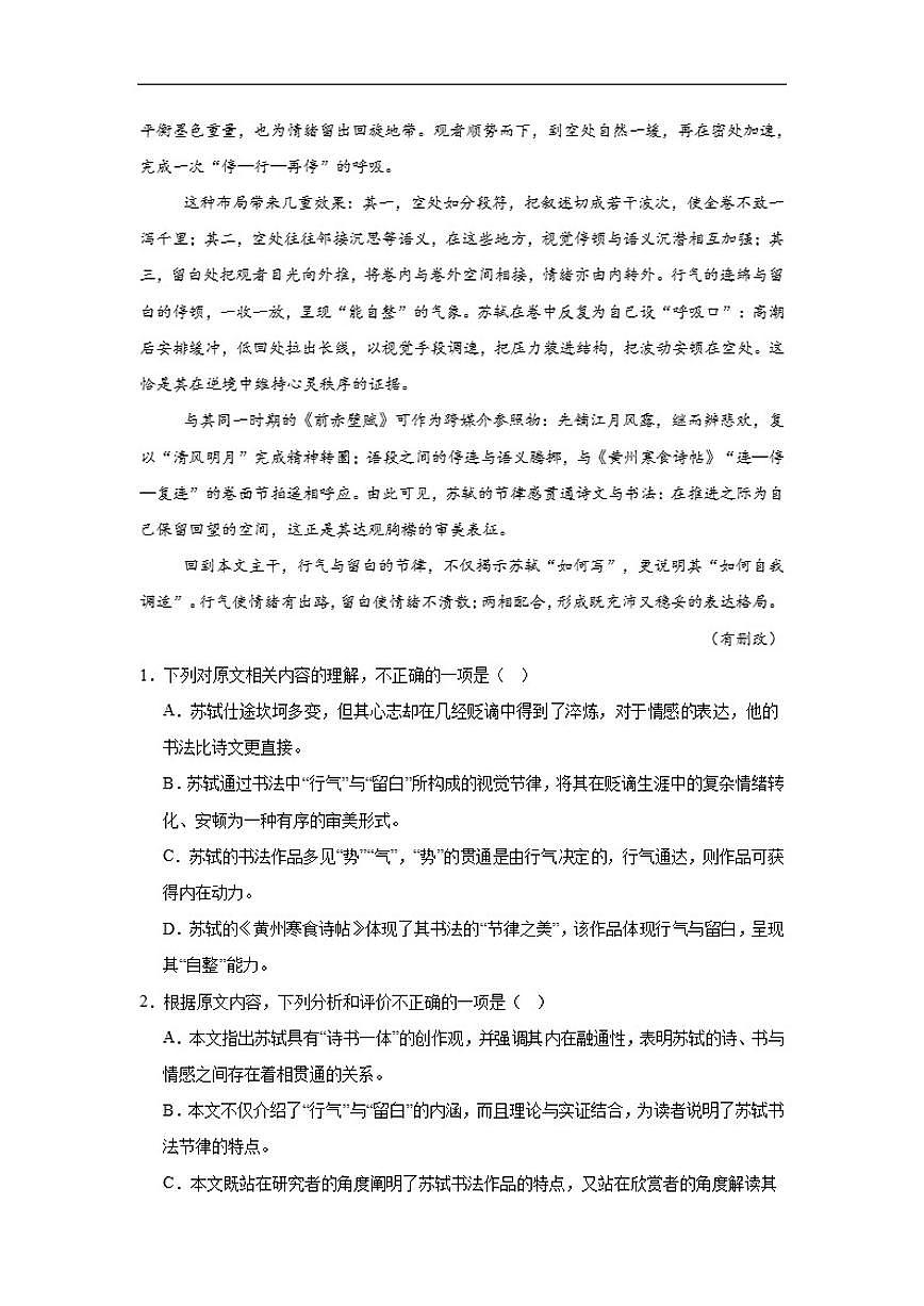 2025-2026学年江苏省南京市第二十九中学高一上学期1月月考语文试题(含答案)第3页