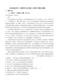 2026届河北省沧州市十二校联考高三上学期一模语文试题（含答案）