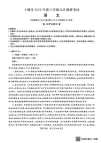 2026届湖北省十堰市高三上学期元月调研考试一模语文试题（含答案）