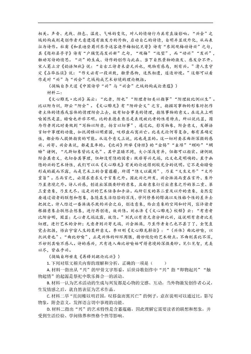 山东省淄博市普通高中2026届高三上学期第一次诊断性测试语文试题(含答案)第2页