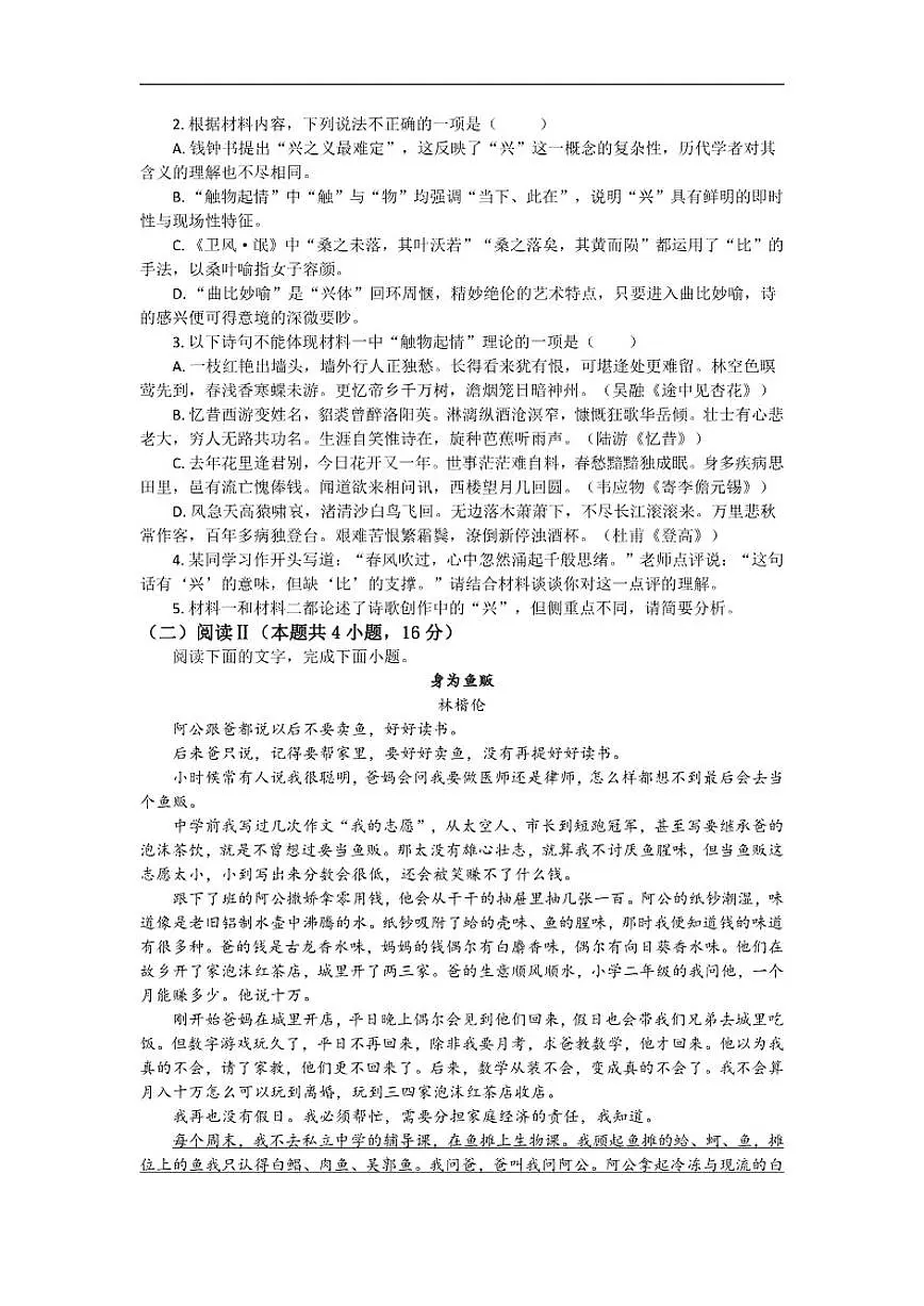 山东省淄博市普通高中2026届高三上学期第一次诊断性测试语文试题(含答案)第3页