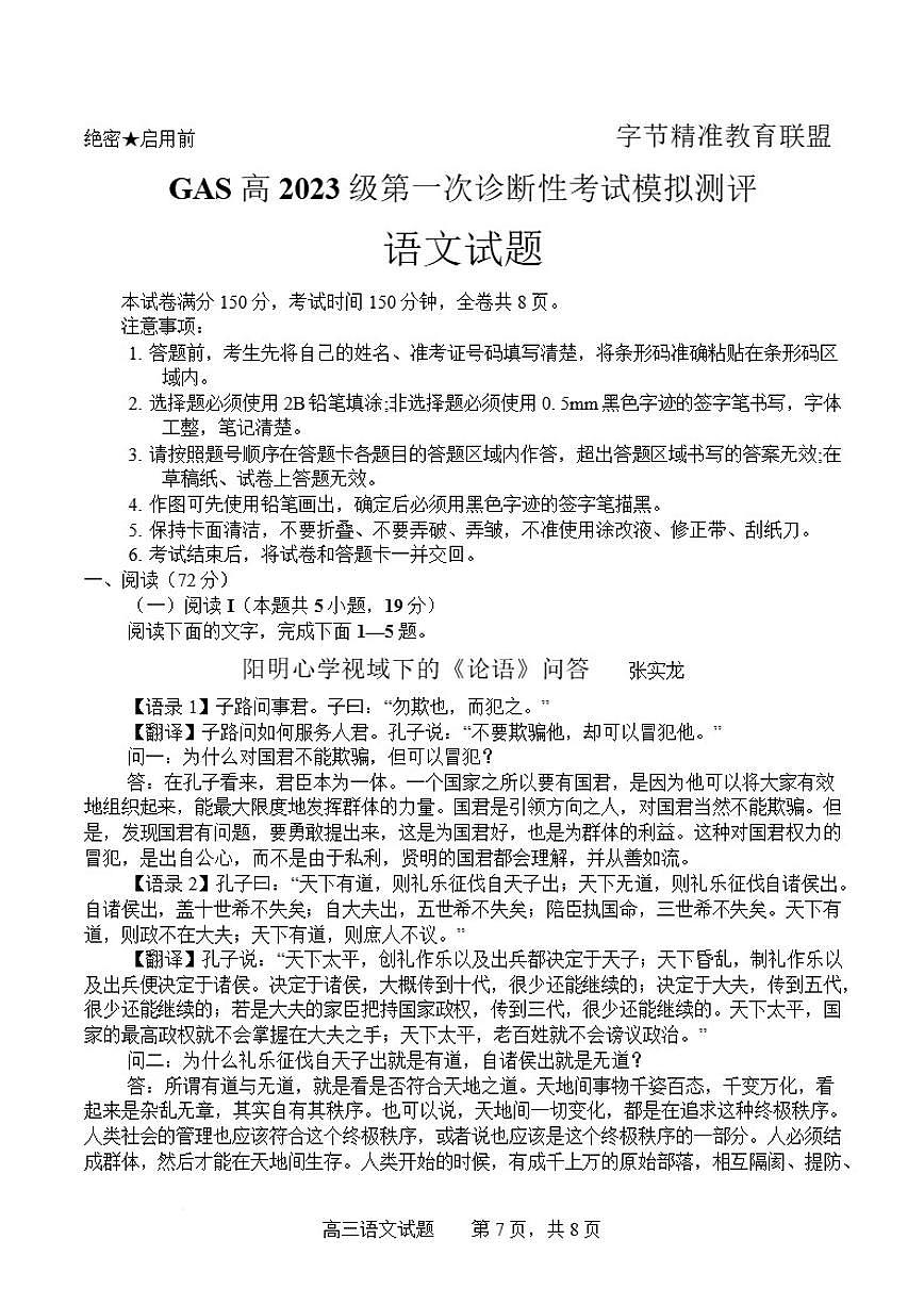 四川省广安市字节精准教育联盟2026届高三上学期一模语文试题(含答案)第1页