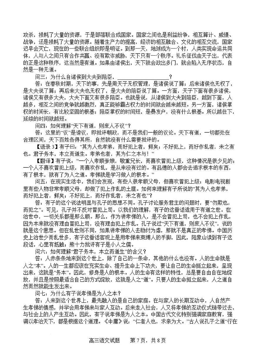 四川省广安市字节精准教育联盟2026届高三上学期一模语文试题(含答案)第2页