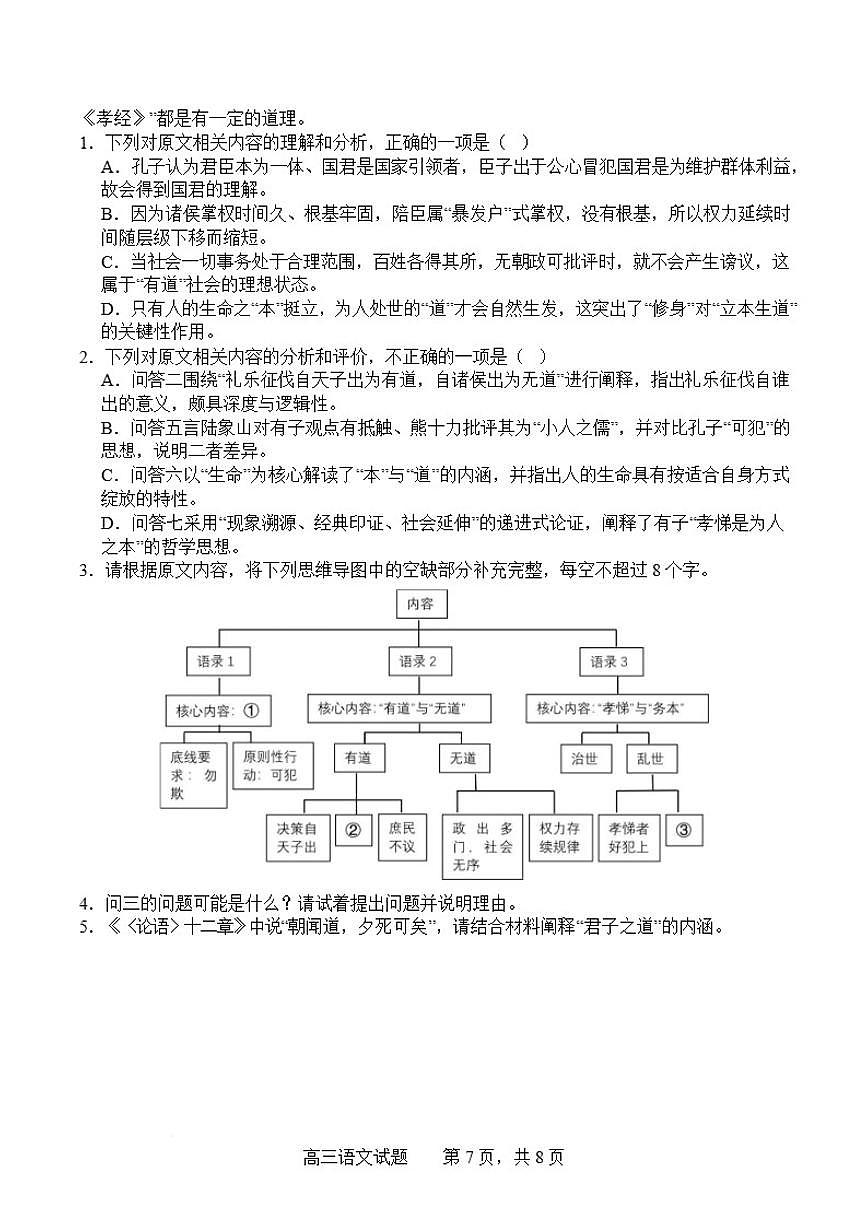 四川省广安市字节精准教育联盟2026届高三上学期一模语文试题(含答案)第3页