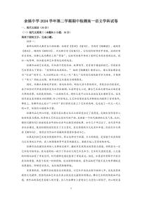 浙江省余姚中学2024-2025学年高一下学期期中考试语文试卷（无答案）