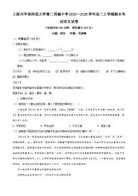 上海市华东师范大学第二附属中学2025—2026学年高二上学期期末考试语文试卷（含解析）