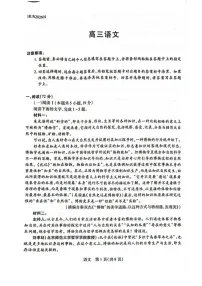 湖南省多校2025-2026学年高三上学期1月期末联考语文试卷