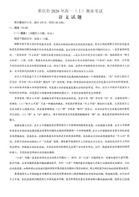 重庆市2026年高一（上）期末联合检测（康德卷）语文+答案