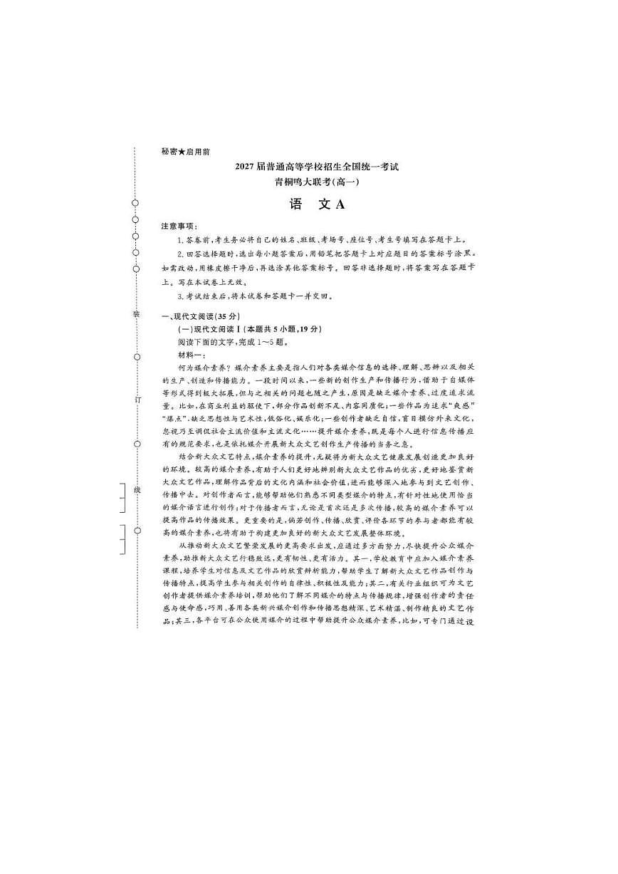 河南省青桐鸣大联考2025年6月高一下学期月考语文试卷(无答案)第1页