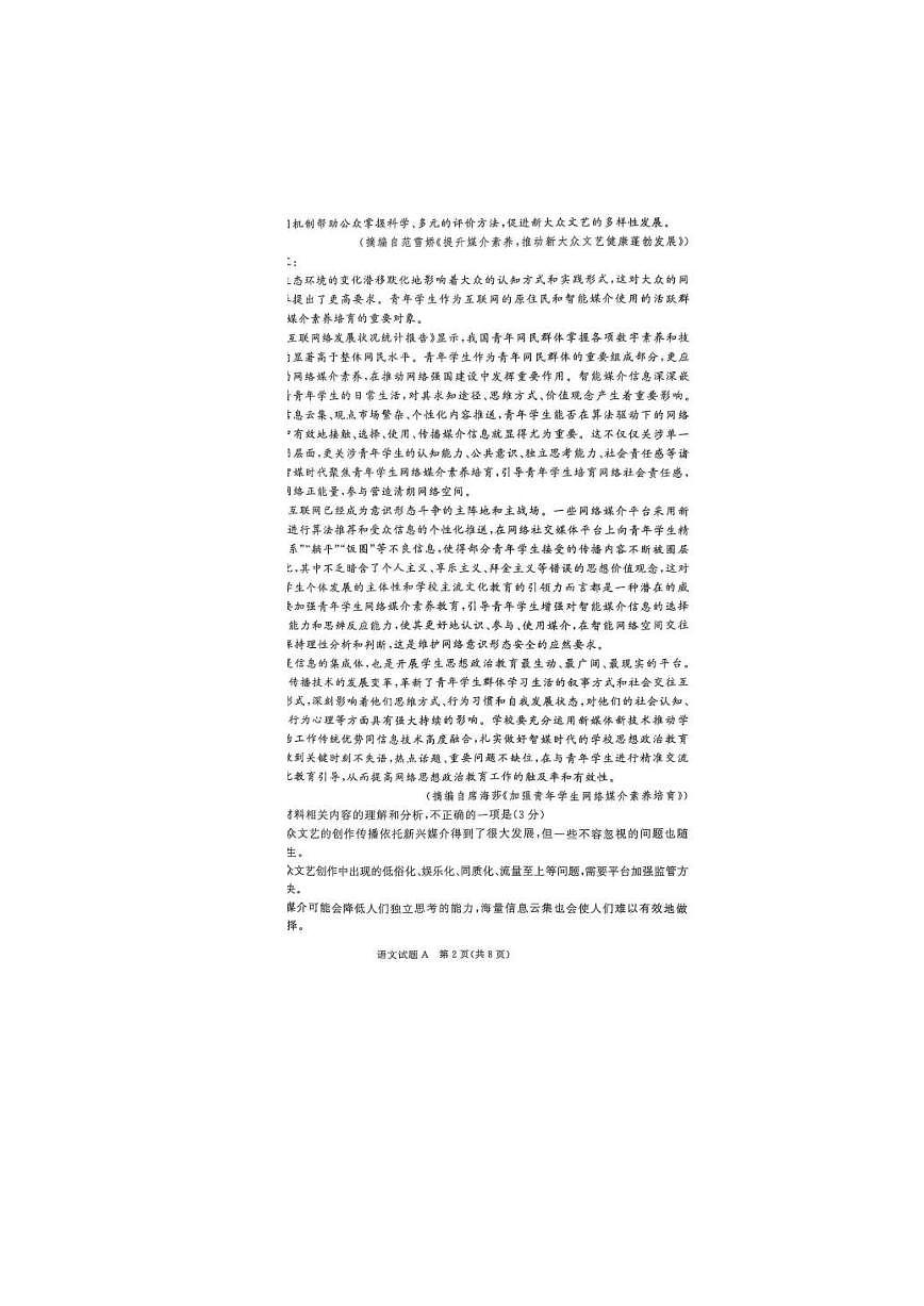 河南省青桐鸣大联考2025年6月高一下学期月考语文试卷(无答案)第2页