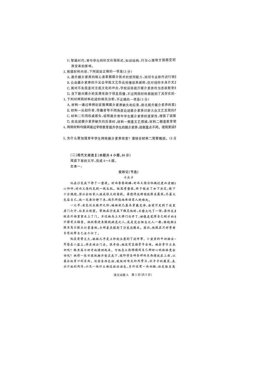 河南省青桐鸣大联考2025年6月高一下学期月考语文试卷(无答案)第3页