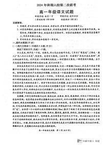 河南省南阳市六校2024-2025学年高一上学期12月联考语文试题（无答案）