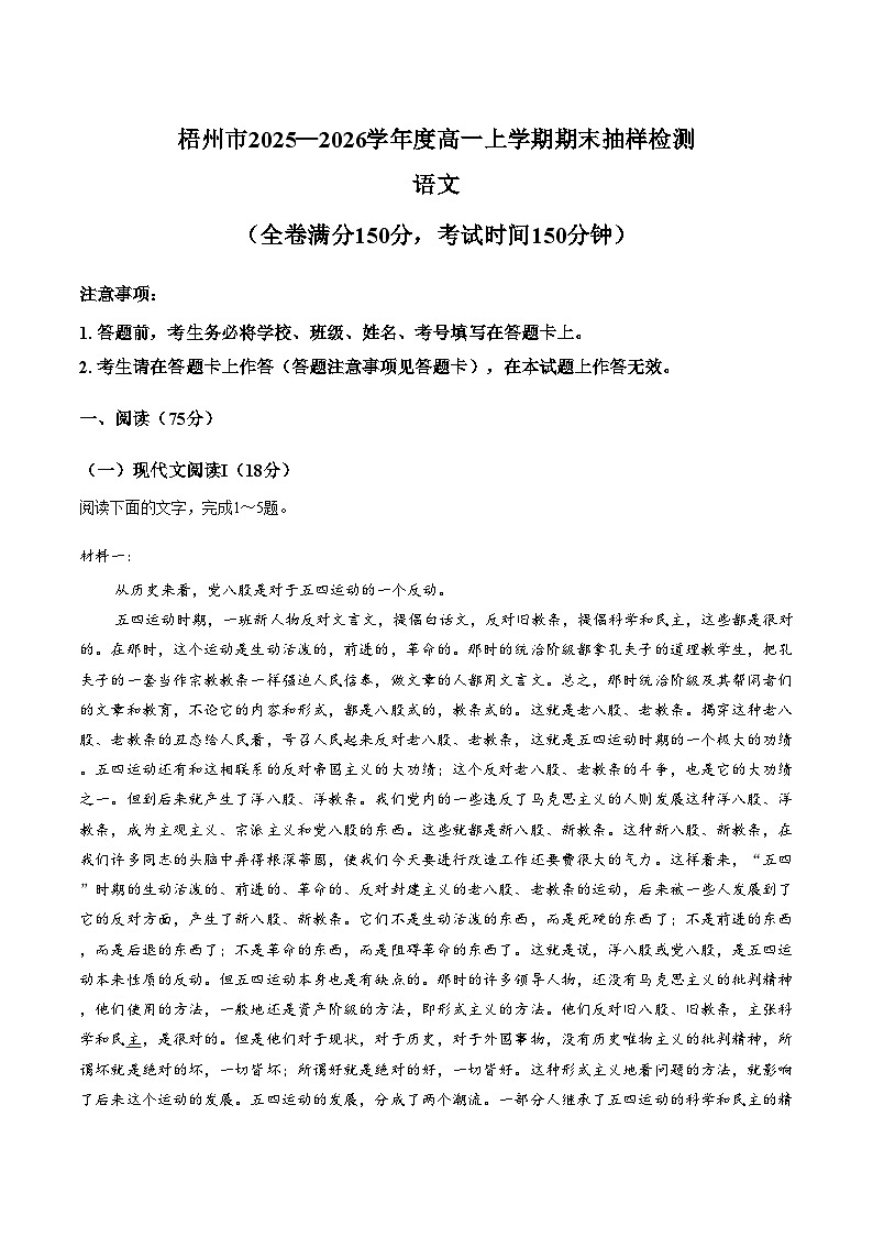 广西梧州市2025_2026学年高一上学期期末抽样检测语文试卷(文字版含答案)第1页