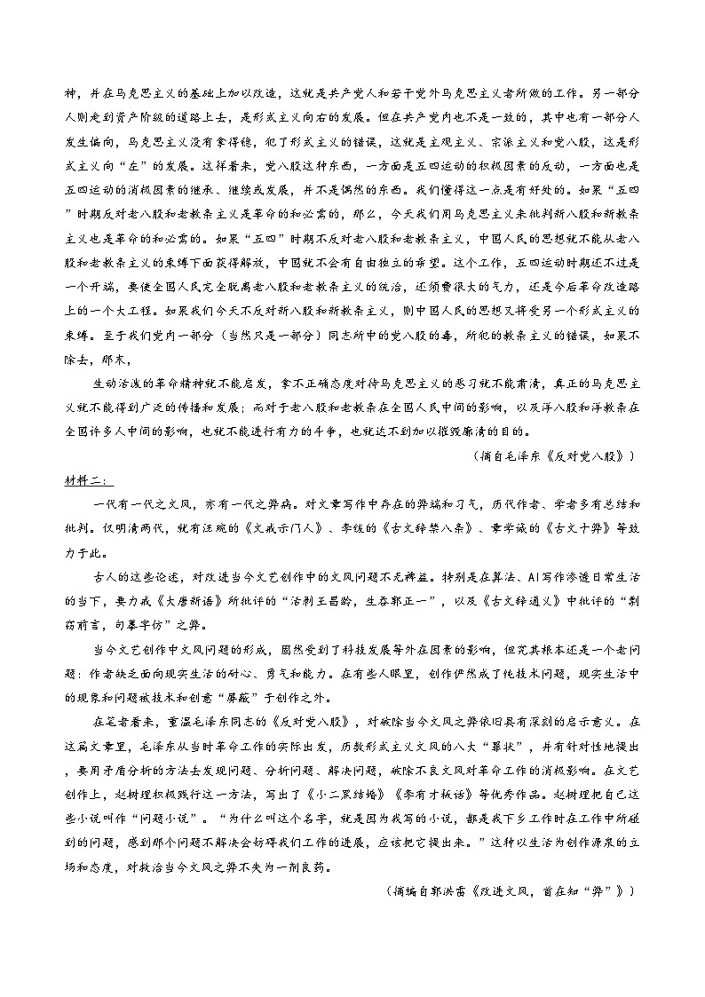 广西梧州市2025_2026学年高一上学期期末抽样检测语文试卷(文字版含答案)第2页