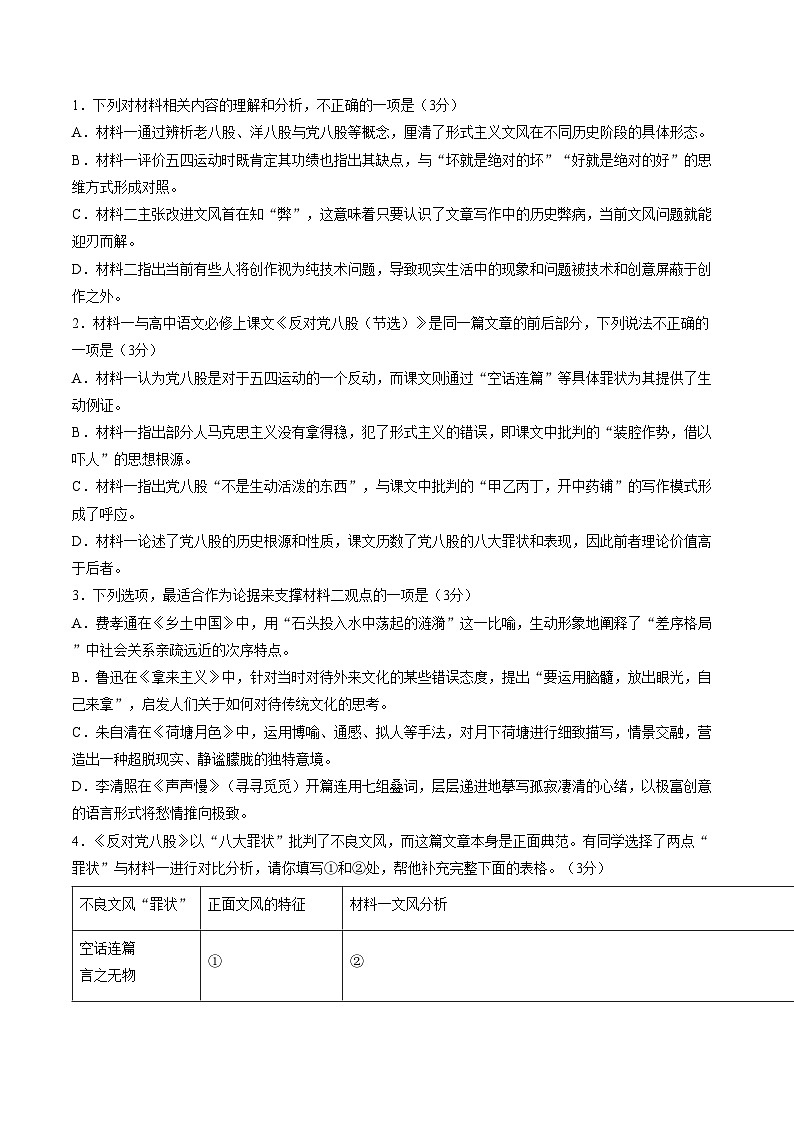 广西梧州市2025_2026学年高一上学期期末抽样检测语文试卷(文字版含答案)第3页